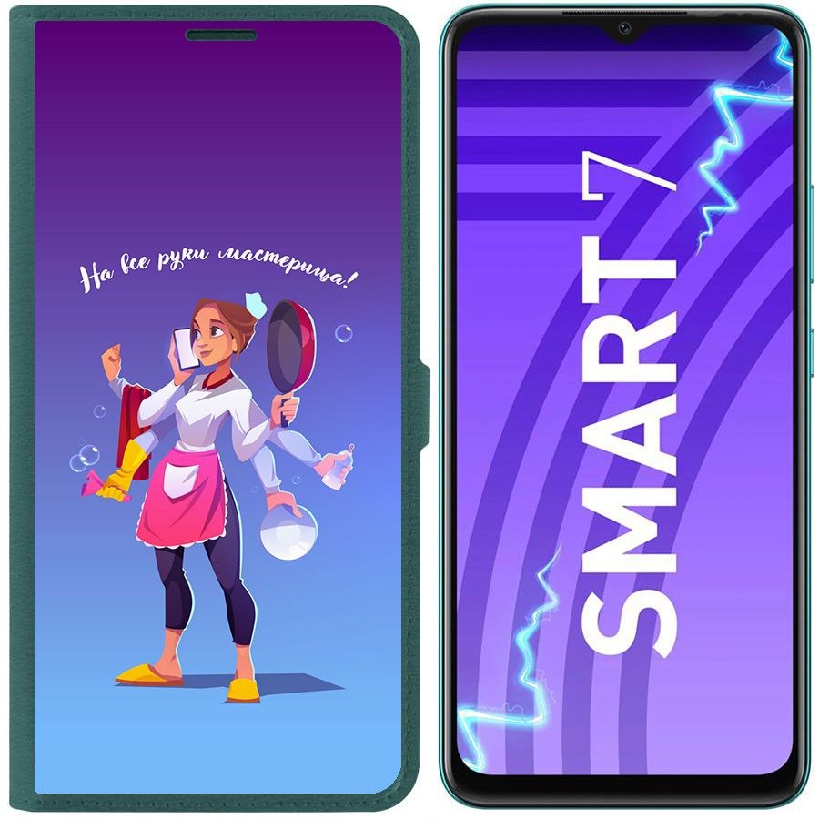 Чехол-книжка Krutoff Eco Book для Infinix Smart 7 На все руки мастерица (зелёный опал), Зеленый
Чехол-книжка Krutoff Eco Book для Infinix Smart 7 На все руки мастерица (зелёный опал), Зеленый