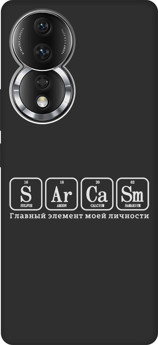 Матовый Soft Touch Чехол на Honor 80 с 3D принтом "Sarcasm Element W" черный, Черный;серый, 159063
Матовый Soft Touch Чехол на Honor 80 с 3D принтом "Sarcasm Element W" черный, Черный;серый, 159063