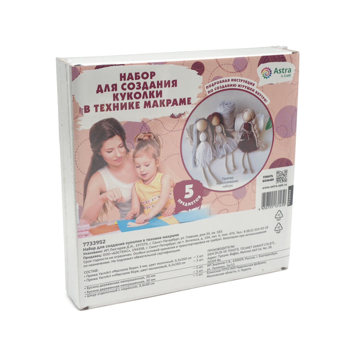 Набор для создания куколки в технике макраме
Набор для создания куколки в технике макраме