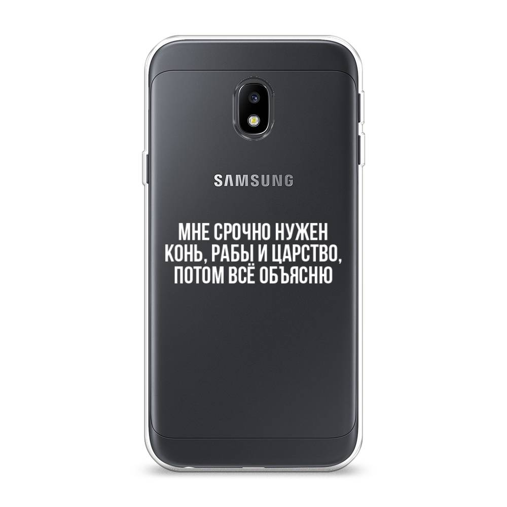 Чехол Awog на Samsung Galaxy J3 2017 / Самсунг J3 2017 "Мне срочно нужно все", Белый;прозрачный;серый, 22550-6
Чехол Awog на Samsung Galaxy J3 2017 / Самсунг J3 2017 "Мне срочно нужно все", Белый;прозрачный;серый, 22550-6