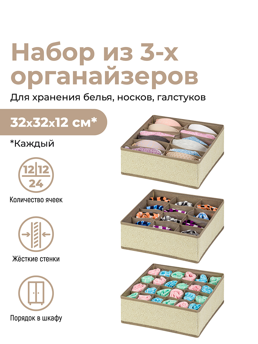 Набор 3-х органайзеров для нижнего белья 32х32х12 см EL Casa Розы на бежевом без крышки
Набор 3-х органайзеров для нижнего белья 32х32х12 см EL Casa Розы на бежевом без крышки
