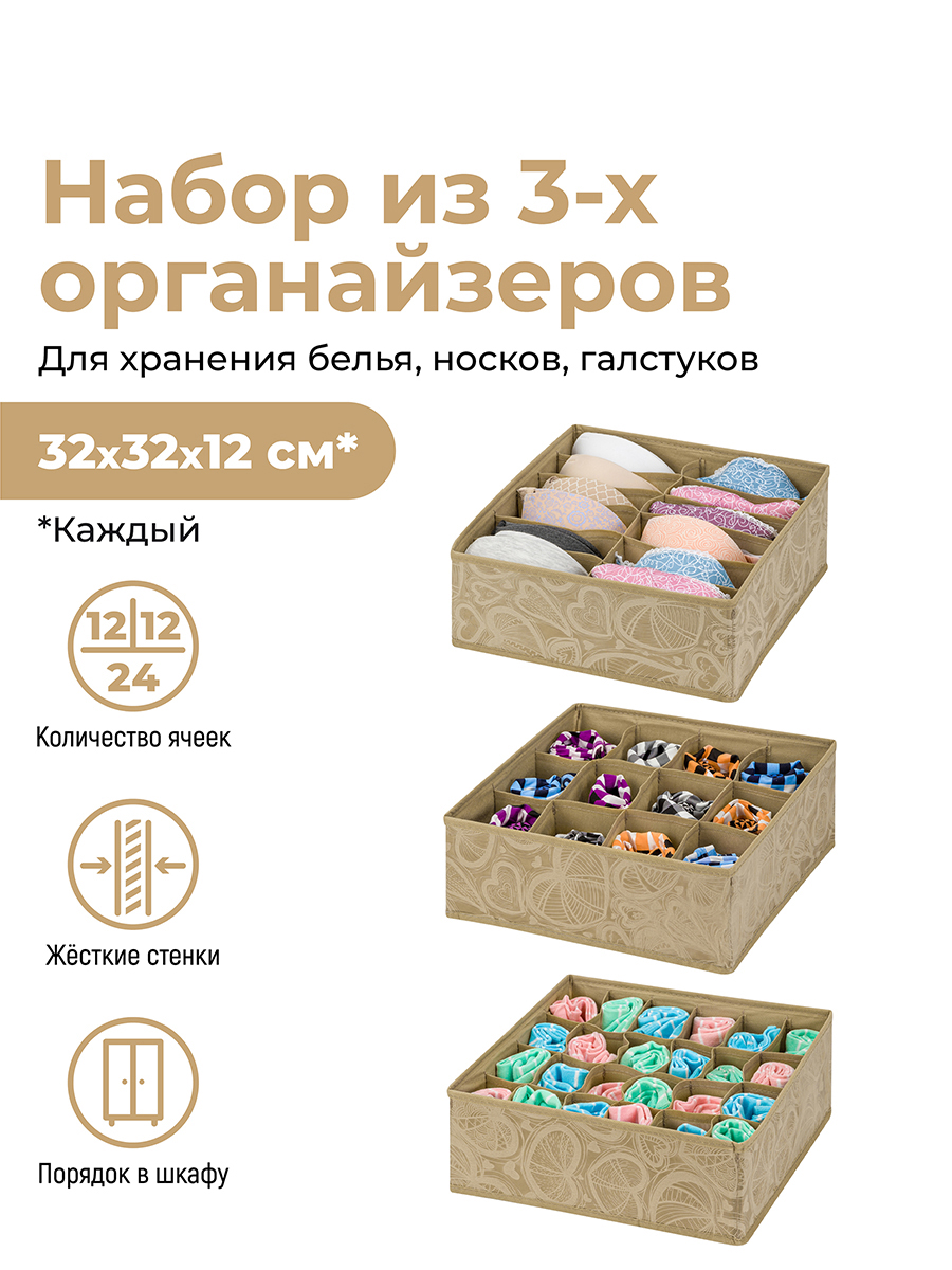 Набор 3-х органайзеров для нижнего белья 32х32х12 см EL Casa Золотое сердце без крышки
Набор 3-х органайзеров для нижнего белья 32х32х12 см EL Casa Золотое сердце без крышки