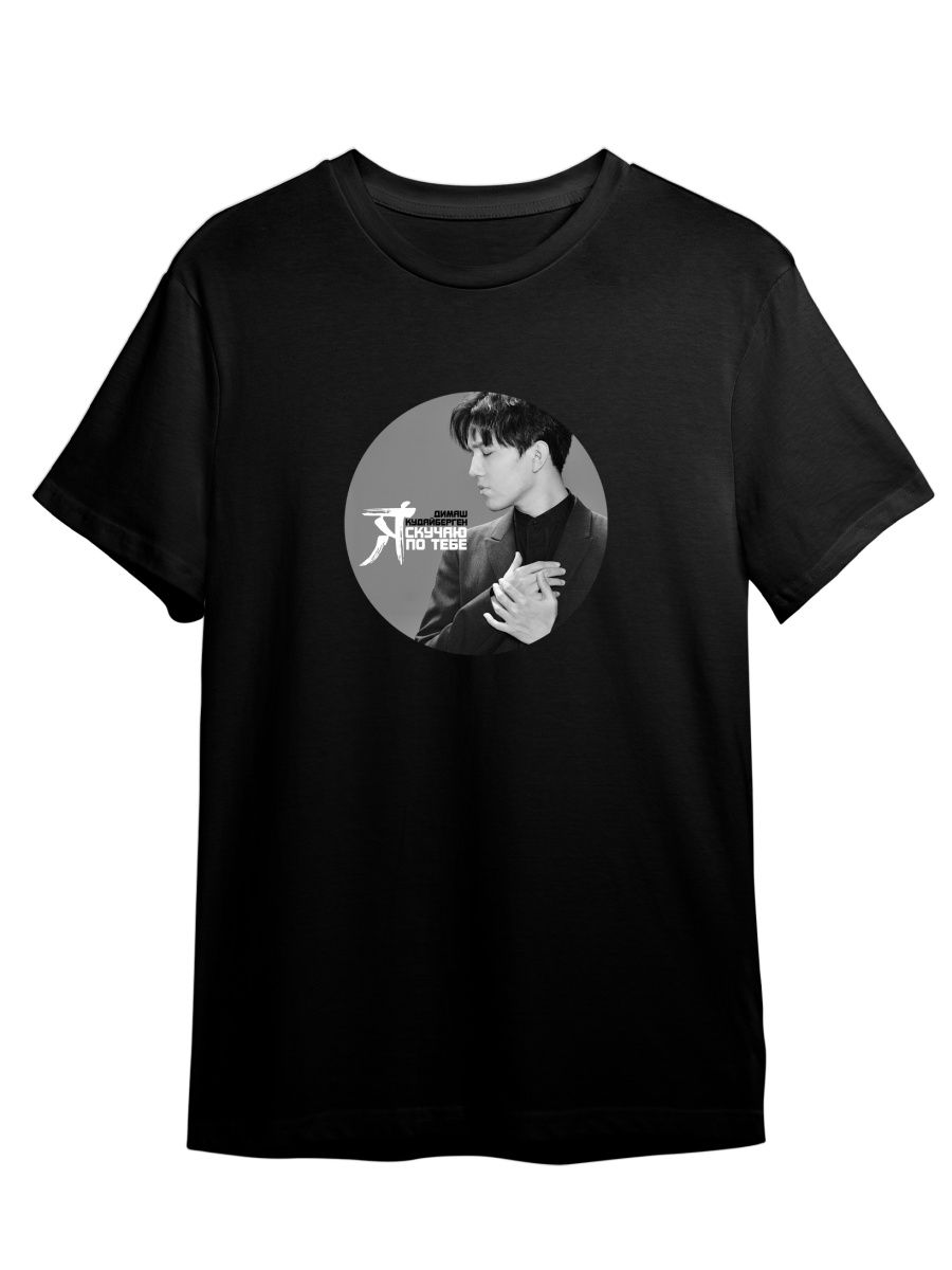 Футболка унисекс СувенирShop Димаш Кудайберген/Казахстан 3 черная 3XL, Черный, "Димаш Кудайберген/Казахстан" 3
Футболка унисекс СувенирShop Димаш Кудайберген/Казахстан 3 черная 3XL, Черный, "Димаш Кудайберген/Казахстан" 3