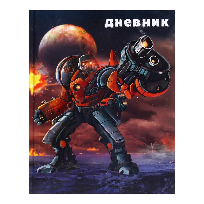 Дневник для 1-4 классов Робот в космосе твердая обложка глянцевая ламинация 48 л 2шт, Разноцветный
Дневник для 1-4 классов Робот в космосе твердая обложка глянцевая ламинация 48 л 2шт, Разноцветный