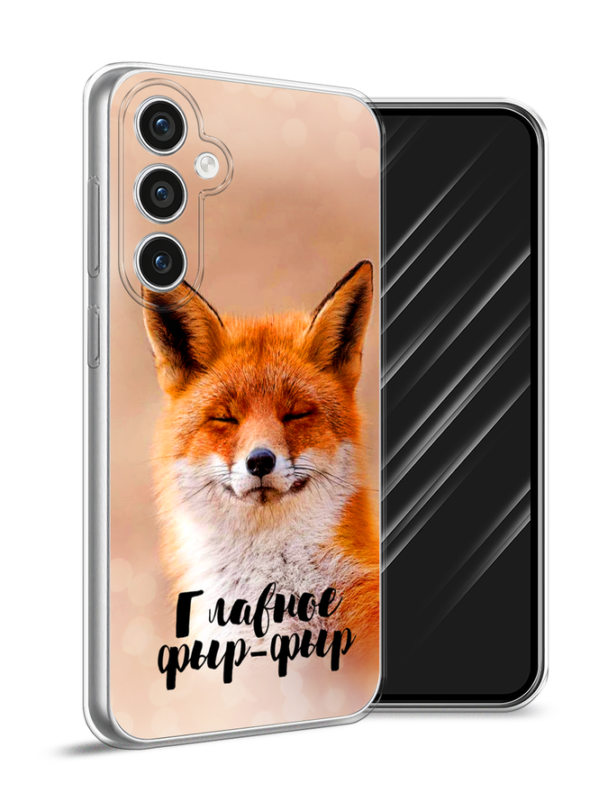Чехол Awog на Samsung Galaxy S23 FE 5G "Главное фыр-фыр", Бежевый;белый;оранжевый, 2108450-1
Чехол Awog на Samsung Galaxy S23 FE 5G "Главное фыр-фыр", Бежевый;белый;оранжевый, 2108450-1