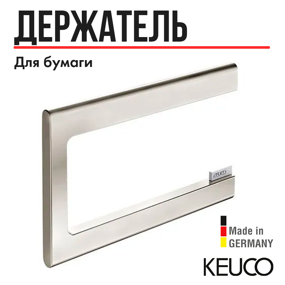 Держатель для туалетной бумаги Keuco Edition никель шлифованный 11562050000, Серебристый
Держатель для туалетной бумаги Keuco Edition никель шлифованный 11562050000, Серебристый