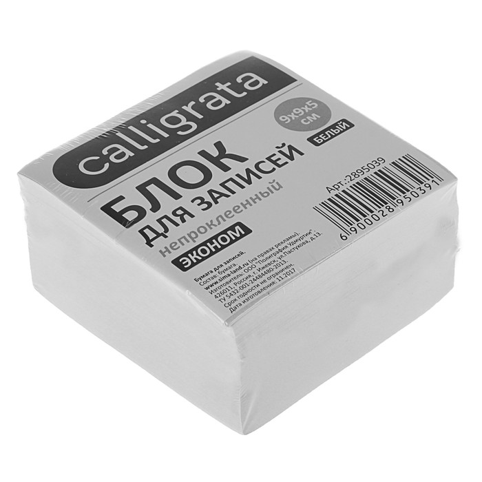 Блок бумаги для записей 9x9x5 см, Calligrata, 55 г/м2, 70-80%, непроклеенный, белый, 3шт.
Блок бумаги для записей 9x9x5 см, Calligrata, 55 г/м2, 70-80%, непроклеенный, белый, 3шт.