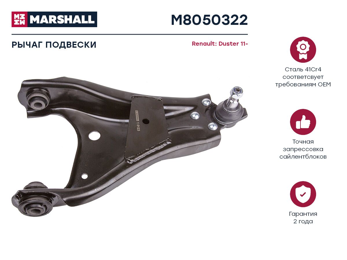 Рычаг подвески передний правый для Renault Duster 11- Кросс-номер: TRW JTC2275 LEMFOERDER, M805032
Рычаг подвески передний правый для Renault Duster 11- Кросс-номер: TRW JTC2275 LEMFOERDER, M805032