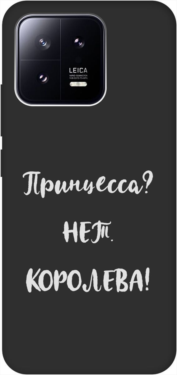Матовый Soft Touch Чехол на Xiaomi 13 с 3D принтом "Princes W" черный, Черный;серый, 159021
Матовый Soft Touch Чехол на Xiaomi 13 с 3D принтом "Princes W" черный, Черный;серый, 159021