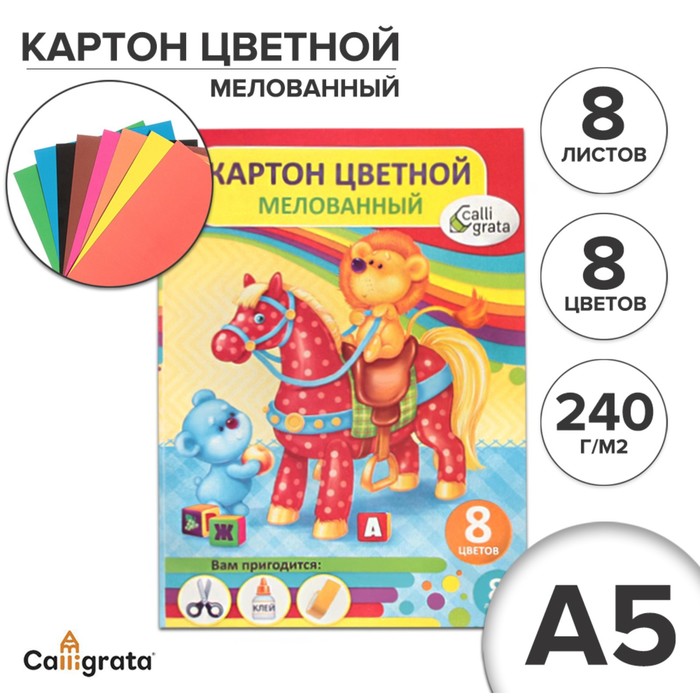Картон цветной А5 8 л 8 цветов Лошадка мелованный 240 г/м2 в папке 5шт, Разноцветный
Картон цветной А5 8 л 8 цветов Лошадка мелованный 240 г/м2 в папке 5шт, Разноцветный