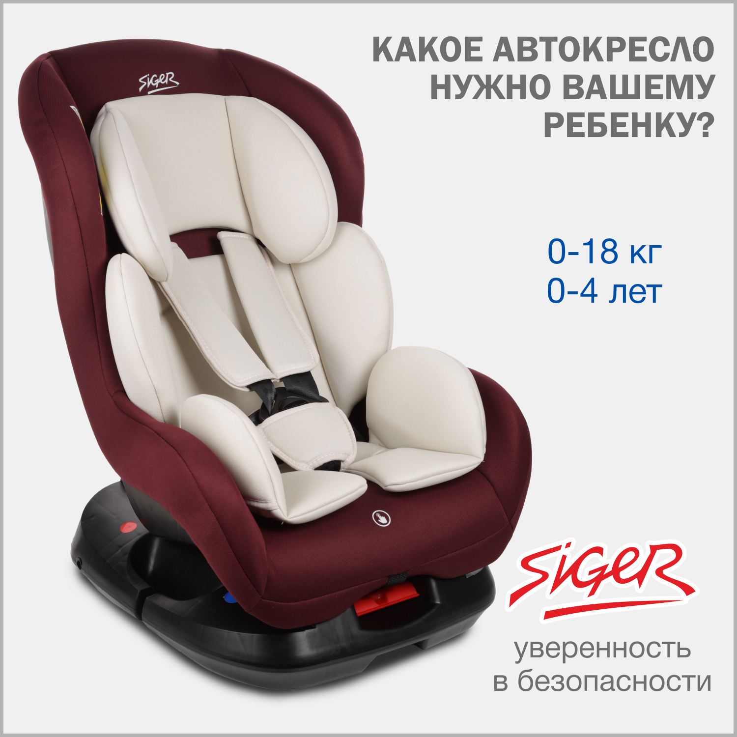 Автокресло детское Siger Наутилус Lux, 0-18 кг, бархатный гранат, Бордовый, Наутилус Lux
Автокресло детское Siger Наутилус Lux, 0-18 кг, бархатный гранат, Бордовый, Наутилус Lux