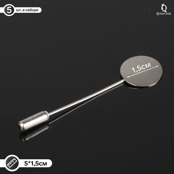 Основа "Брошь-игла" L=5 см, площадка 1,5см (набор 5шт), цвет серебро, (2шт.), Серебристый
Основа "Брошь-игла" L=5 см, площадка 1,5см (набор 5шт), цвет серебро, (2шт.), Серебристый