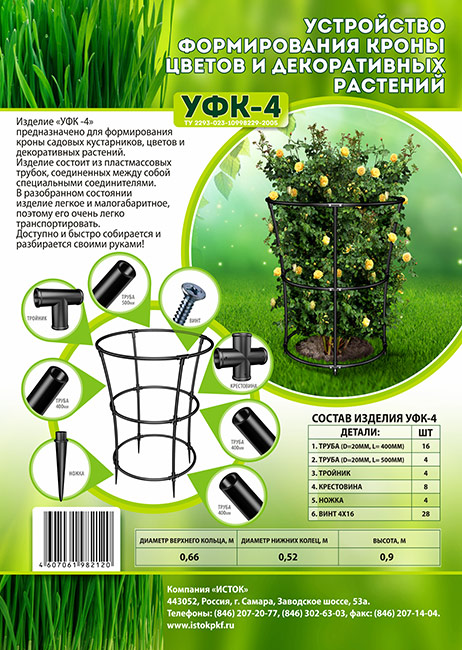 Кустодержатель УФК-4 устройство формирования кроны 90 х 52 см 1 шт., Черный, УФК-4
Кустодержатель УФК-4 устройство формирования кроны 90 х 52 см 1 шт., Черный, УФК-4