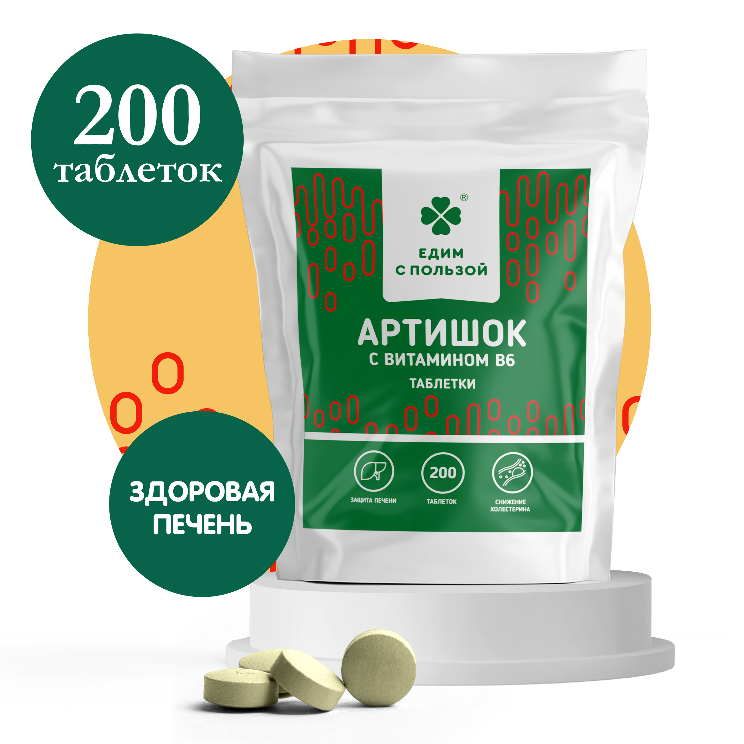 Экстракт артишока Едим с пользой Артишок в таблетках 200 таблеток 100 гр, Экстракт артишока
Экстракт артишока Едим с пользой Артишок в таблетках 200 таблеток 100 гр, Экстракт артишока