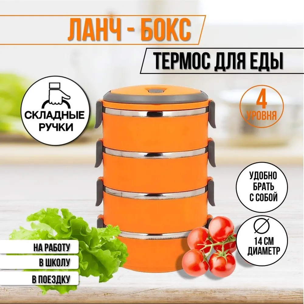 Термо ланч-бокс Ура, приехало! для еды, контейнеры с отделениями, Оранжевый, lunch box
Термо ланч-бокс Ура, приехало! для еды, контейнеры с отделениями, Оранжевый, lunch box
