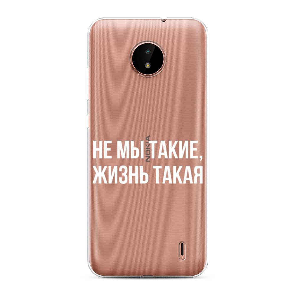 Чехол Awog на Nokia C20 / Нокиа C20 "Не мы такие, жизнь такая", Прозрачный;белый;бежевый, 124350-6
Чехол Awog на Nokia C20 / Нокиа C20 "Не мы такие, жизнь такая", Прозрачный;белый;бежевый, 124350-6