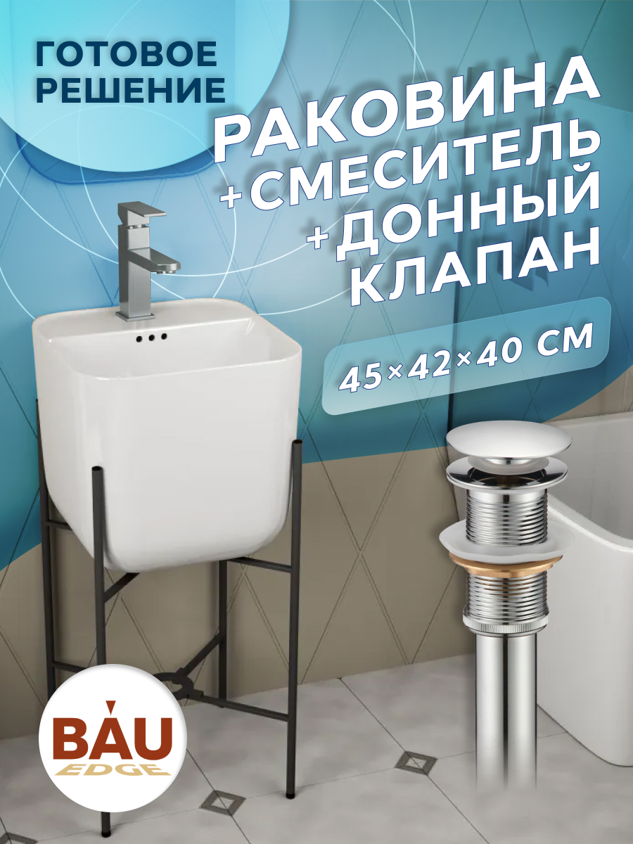 Раковина напольная с металлическими ножками BAU Omega+смеситель Hotel Still+ выпуск, Белый, YBD2535
Раковина напольная с металлическими ножками BAU Omega+смеситель Hotel Still+ выпуск, Белый, YBD2535
