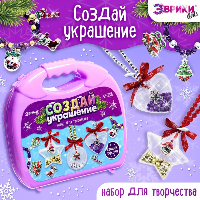 Набор для творчества Эврики, в чемодане Создай своё новогоднее украшение, Новогоднее чудо
Набор для творчества Эврики, в чемодане Создай своё новогоднее украшение, Новогоднее чудо