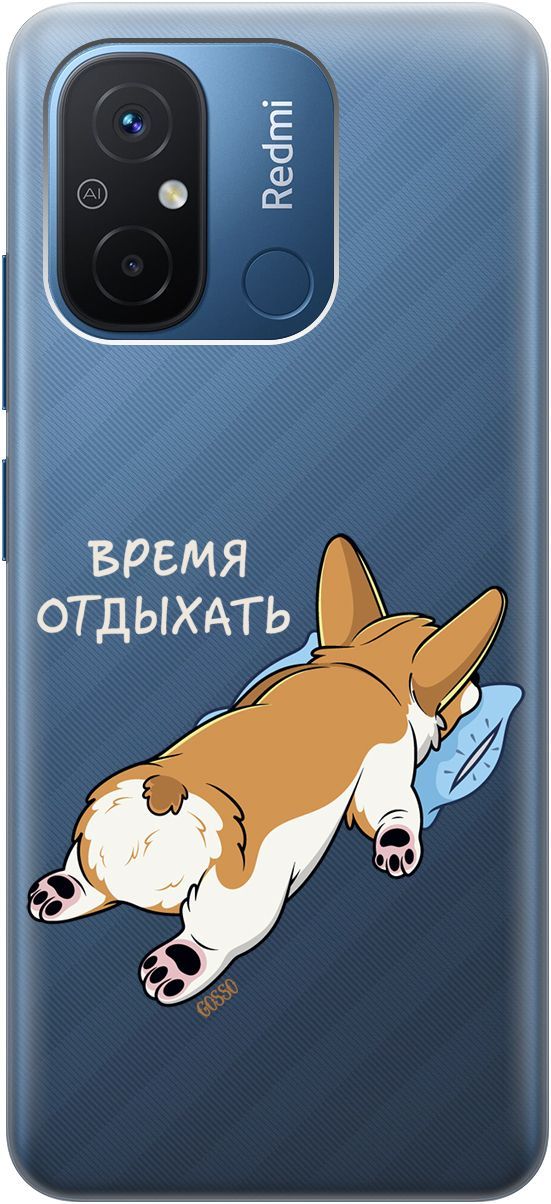 Чехол на Xiaomi Redmi 12C с 3D принтом "Relax for corgi" прозрачный, Прозрачный;белый, 158933
Чехол на Xiaomi Redmi 12C с 3D принтом "Relax for corgi" прозрачный, Прозрачный;белый, 158933