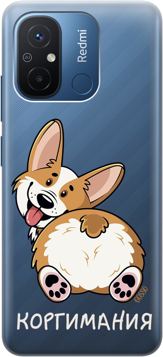 Чехол на Xiaomi Redmi 12C с 3D принтом "CorgiMania" прозрачный, Прозрачный;бежевый, 158933
Чехол на Xiaomi Redmi 12C с 3D принтом "CorgiMania" прозрачный, Прозрачный;бежевый, 158933