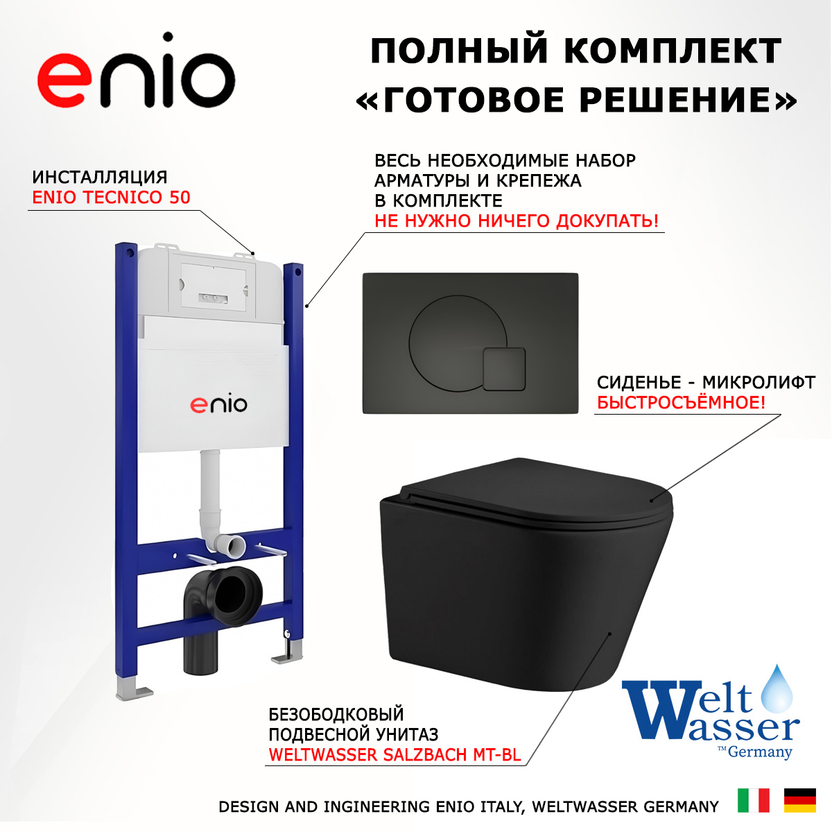 Комплект: инсталляция Enio Tecnico + унитаз Salzbach + кнопка черная матовая, 550918
Комплект: инсталляция Enio Tecnico + унитаз Salzbach + кнопка черная матовая, 550918