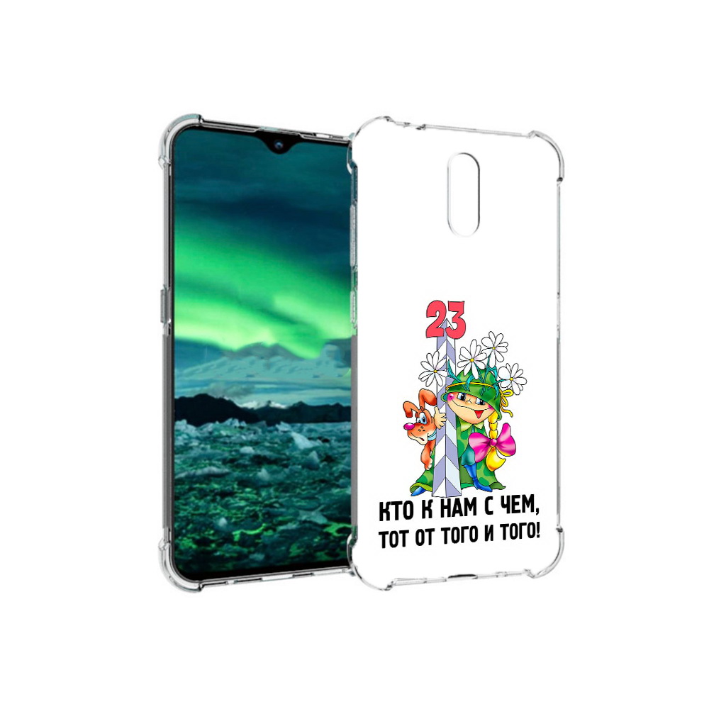 Чехол MyPads Tocco для Nokia 2.3 23 февраля мальчик с надписью (PT142254.97.12), Прозрачный, Tocco
Чехол MyPads Tocco для Nokia 2.3 23 февраля мальчик с надписью (PT142254.97.12), Прозрачный, Tocco