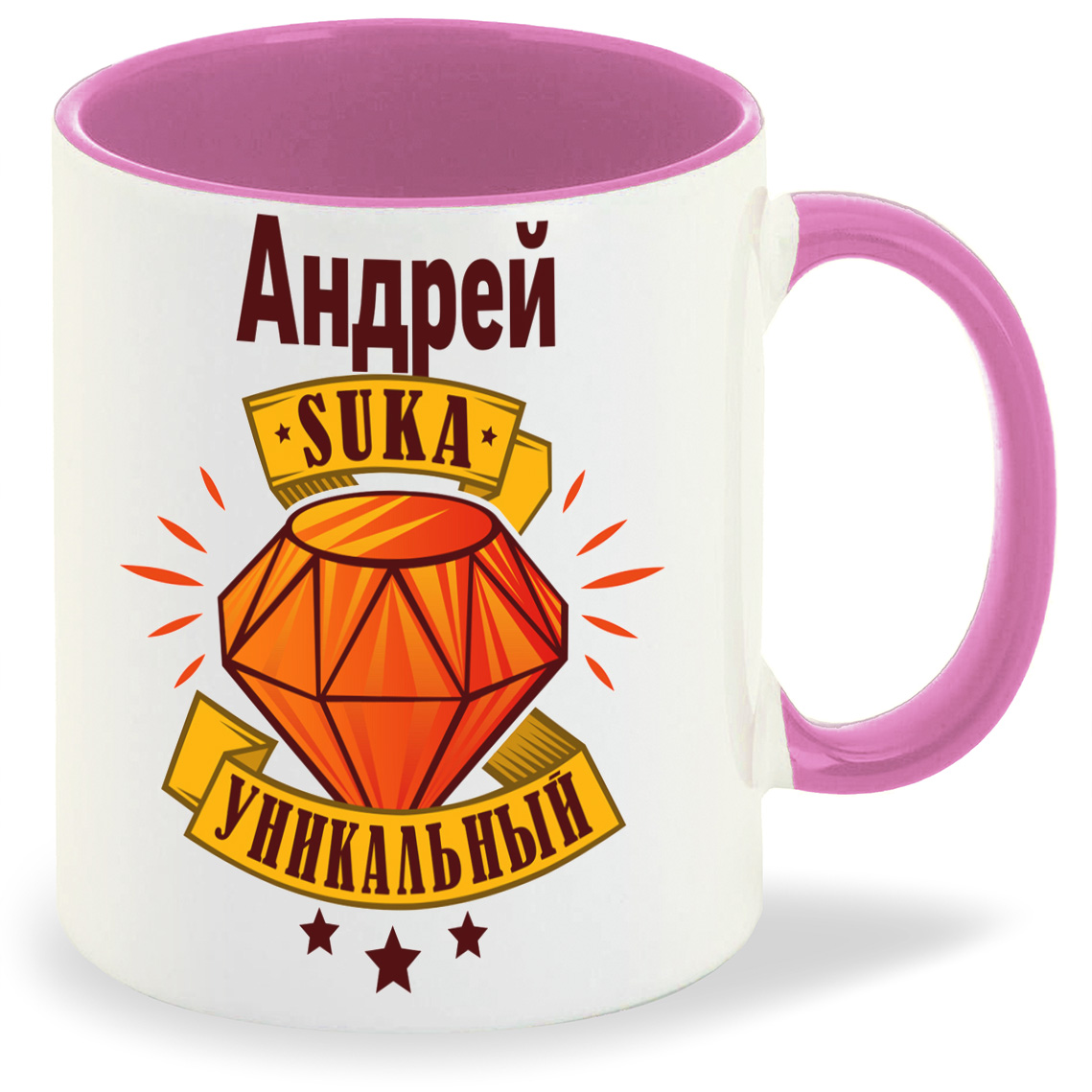 Кружка CoolPodarok Кружка именная Андрей С#ка уникальный, Кружка именная Андрей С#ка уникальный
Кружка CoolPodarok Кружка именная Андрей С#ка уникальный, Кружка именная Андрей С#ка уникальный