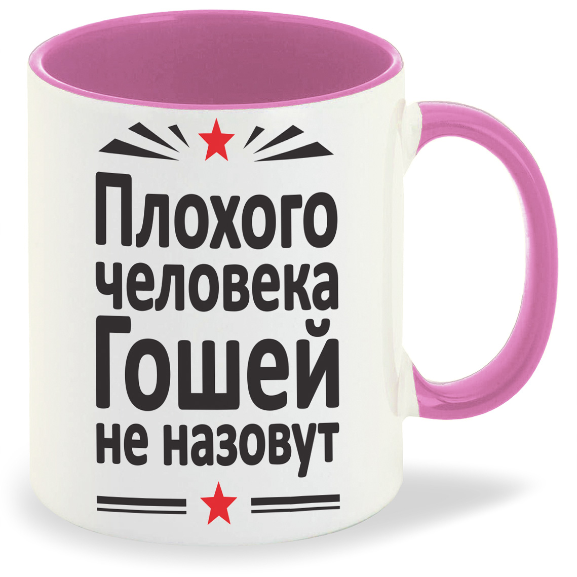 Кружка CoolPodarok Плохого человека Гошей не назовут, Плохого человека Гошей не назовут
Кружка CoolPodarok Плохого человека Гошей не назовут, Плохого человека Гошей не назовут
