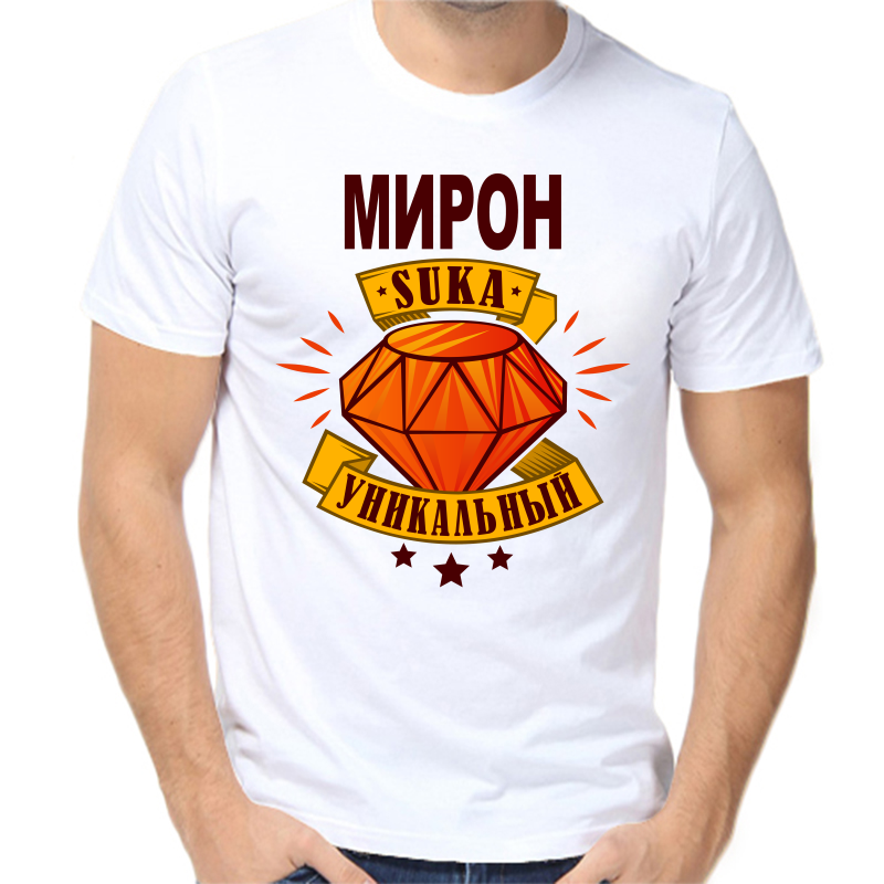 Футболка мужская белая 50 р-р мирон уникальный сука, Белый, fm_miron_unikalnyy_suka
Футболка мужская белая 50 р-р мирон уникальный сука, Белый, fm_miron_unikalnyy_suka