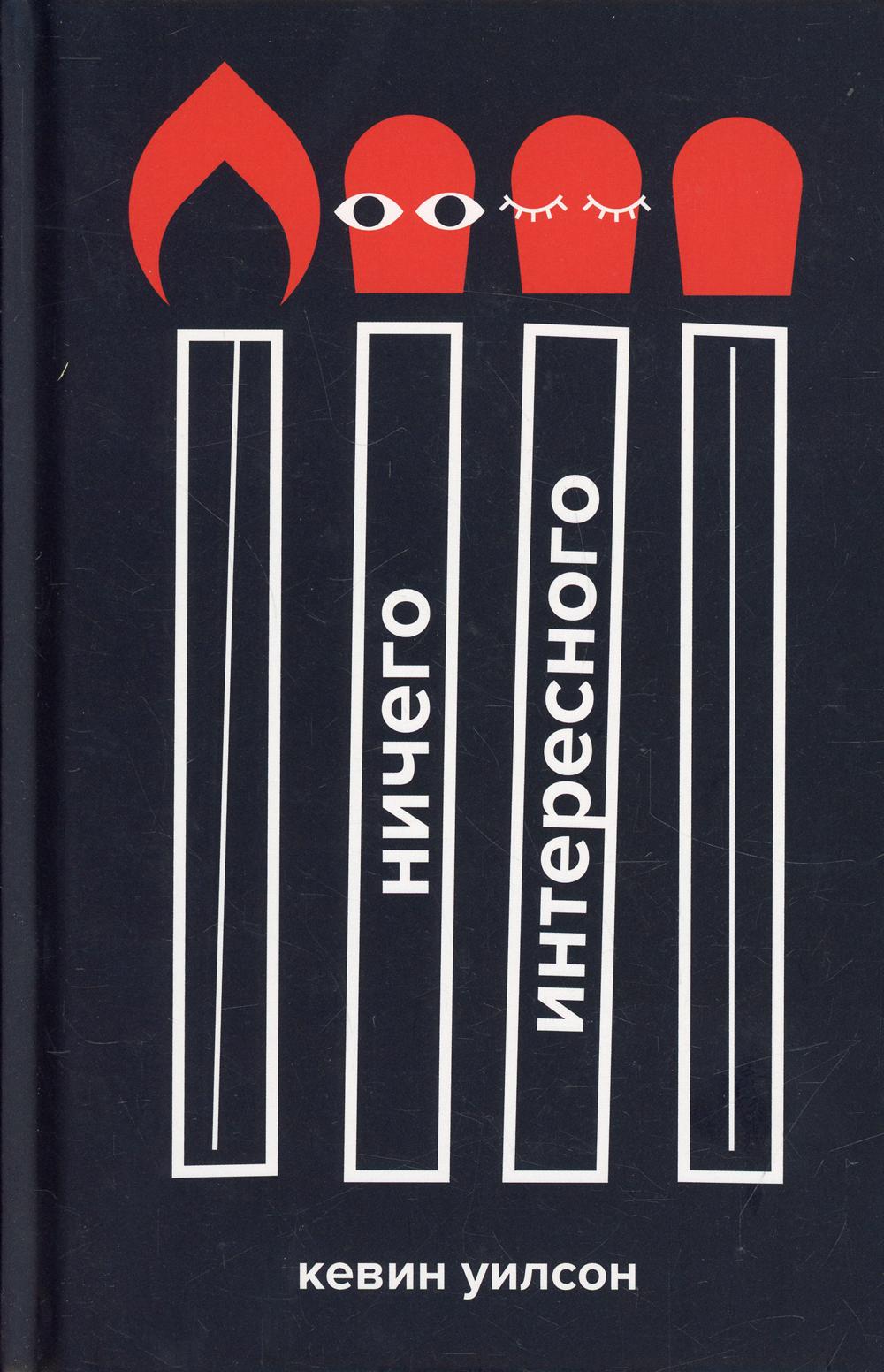 фото Книга ничего интересного поляндрия noage