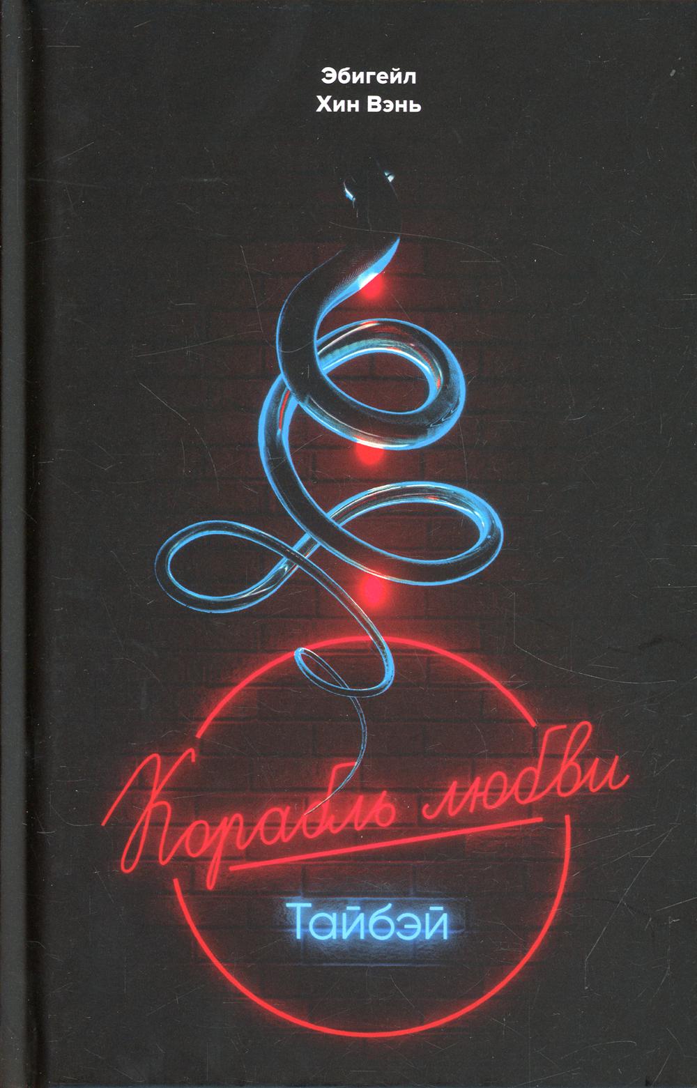 фото Книга корабль любви, тайбэй поляндрия noage