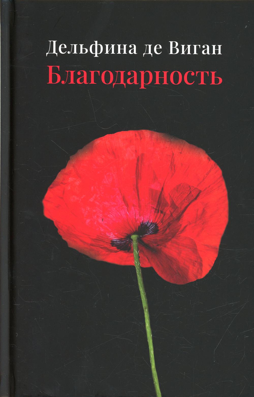 фото Книга благодарность поляндрия noage