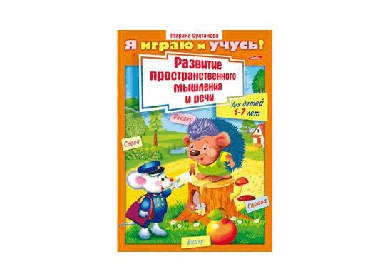 Раскраска книжка 8л А4ф цветной блок на скобе Я играю и учусь! Развитие простран. мышления
Раскраска книжка 8л А4ф цветной блок на скобе Я играю и учусь! Развитие простран. мышления