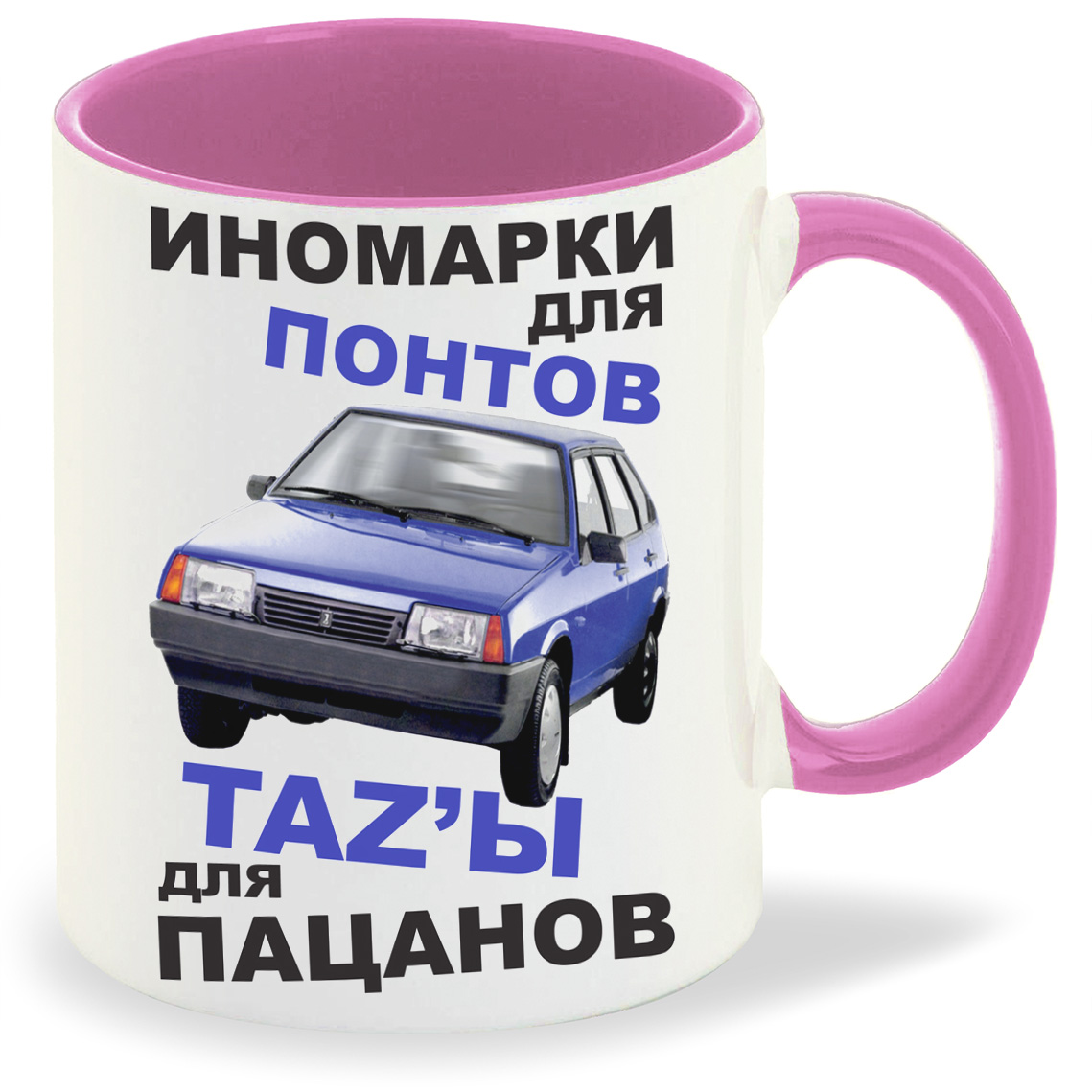 Кружка CoolPodarok Иномарки для понтов тазы для пацанов, Иномарки для понтов тазы для пацанов
Кружка CoolPodarok Иномарки для понтов тазы для пацанов, Иномарки для понтов тазы для пацанов