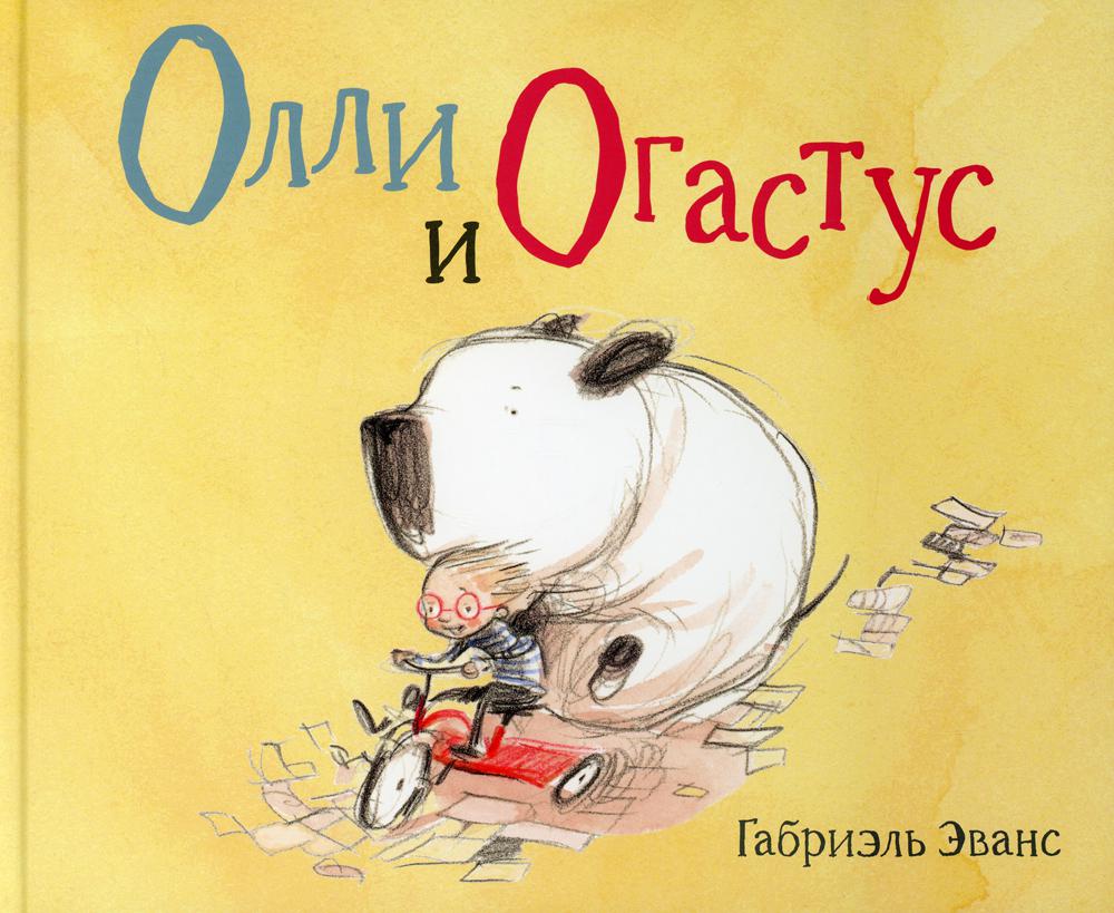 фото Книга олли и oгастус поляндрия