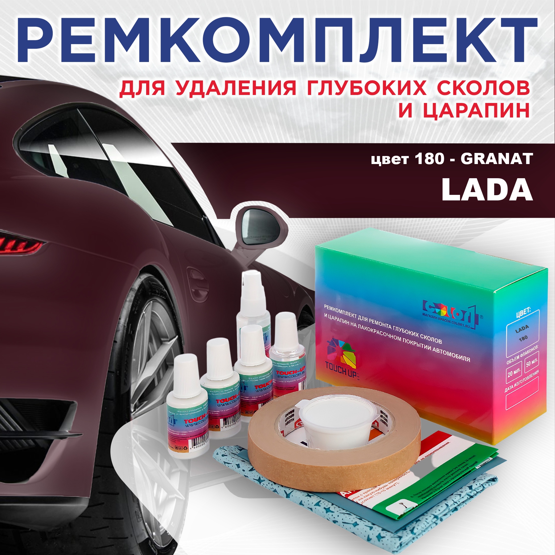 Ремкомплект для ремонта сколов и царапин COLOR1 для LADA, цвет 180 - GRANAT, Бесцветный
Ремкомплект для ремонта сколов и царапин COLOR1 для LADA, цвет 180 - GRANAT, Бесцветный