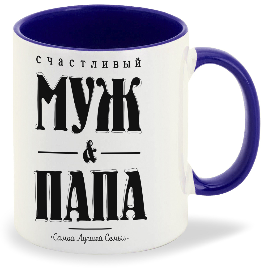 Кружка CoolPodarok Прикол Семья Счастливый муж и папа самой лучшей семьи, Прикол Семья Счастливый муж и папа самой лучшей семьи
Кружка CoolPodarok Прикол Семья Счастливый муж и папа самой лучшей семьи, Прикол Семья Счастливый муж и папа самой лучшей семьи