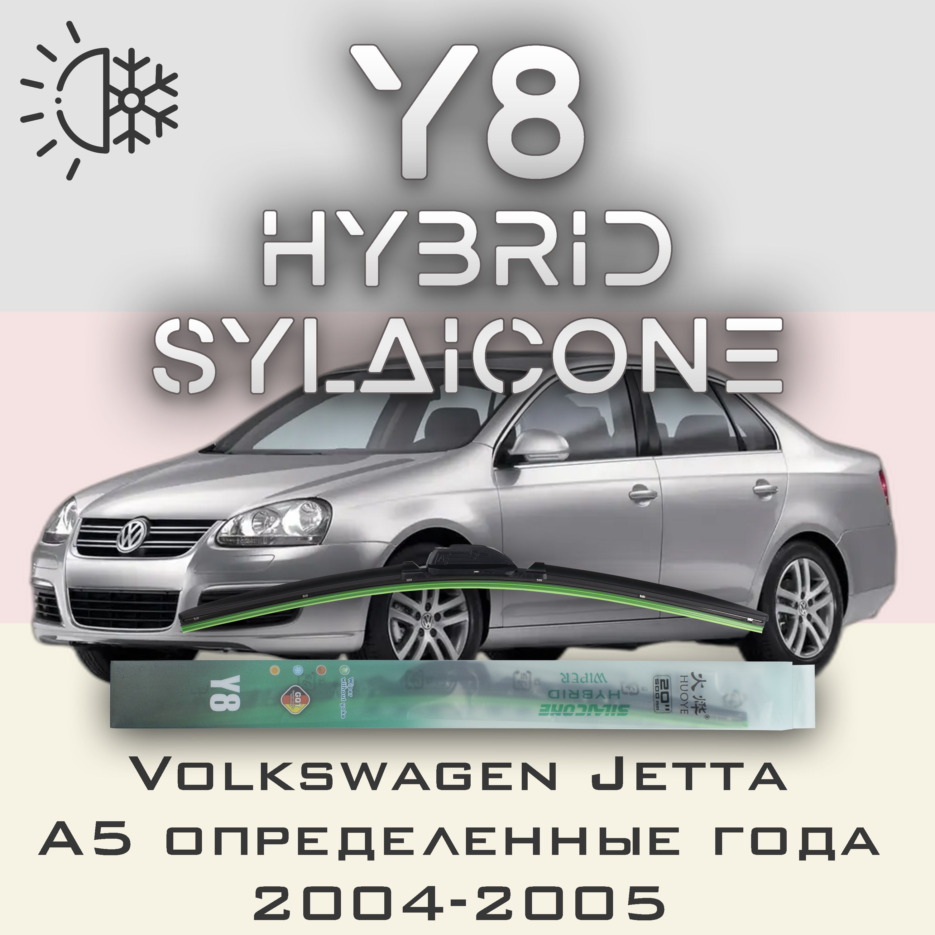 Комплект щеток стеклоочистителя HUOYE Y8-Volkswagen Jetta A5 определенные года 2004-2005, Y8
Комплект щеток стеклоочистителя HUOYE Y8-Volkswagen Jetta A5 определенные года 2004-2005, Y8