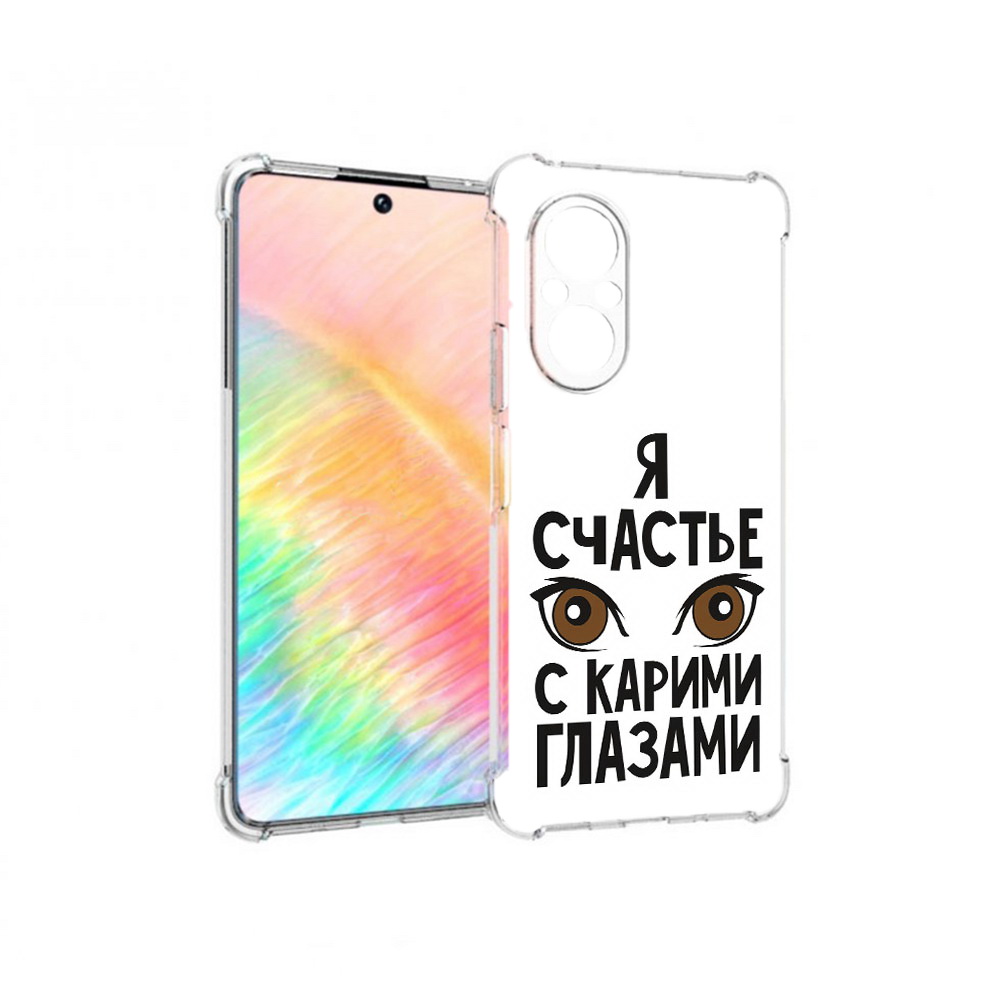 Чехол MyPads Tocco для Honor 50 SE счастье с карими глазами (PT223907.20.634), Прозрачный, Tocco
Чехол MyPads Tocco для Honor 50 SE счастье с карими глазами (PT223907.20.634), Прозрачный, Tocco