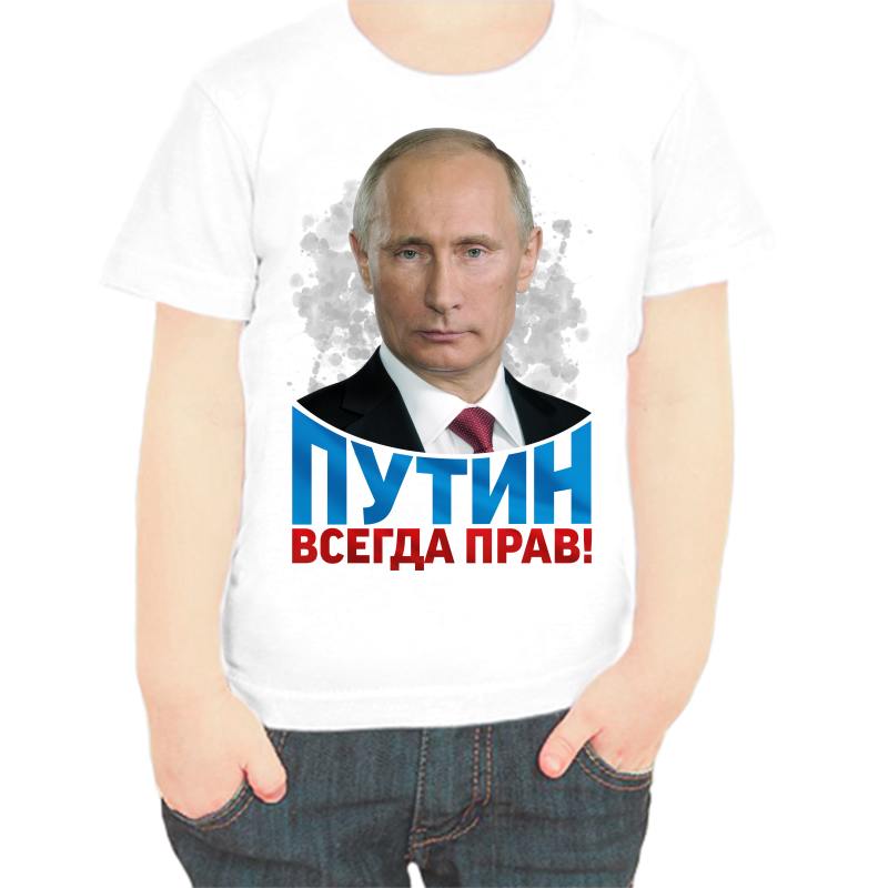 Футболка мальчику белая 22 р-р с Путиным всегда прав, Белый, fdm_putin_vsegda_prav
Футболка мальчику белая 22 р-р с Путиным всегда прав, Белый, fdm_putin_vsegda_prav