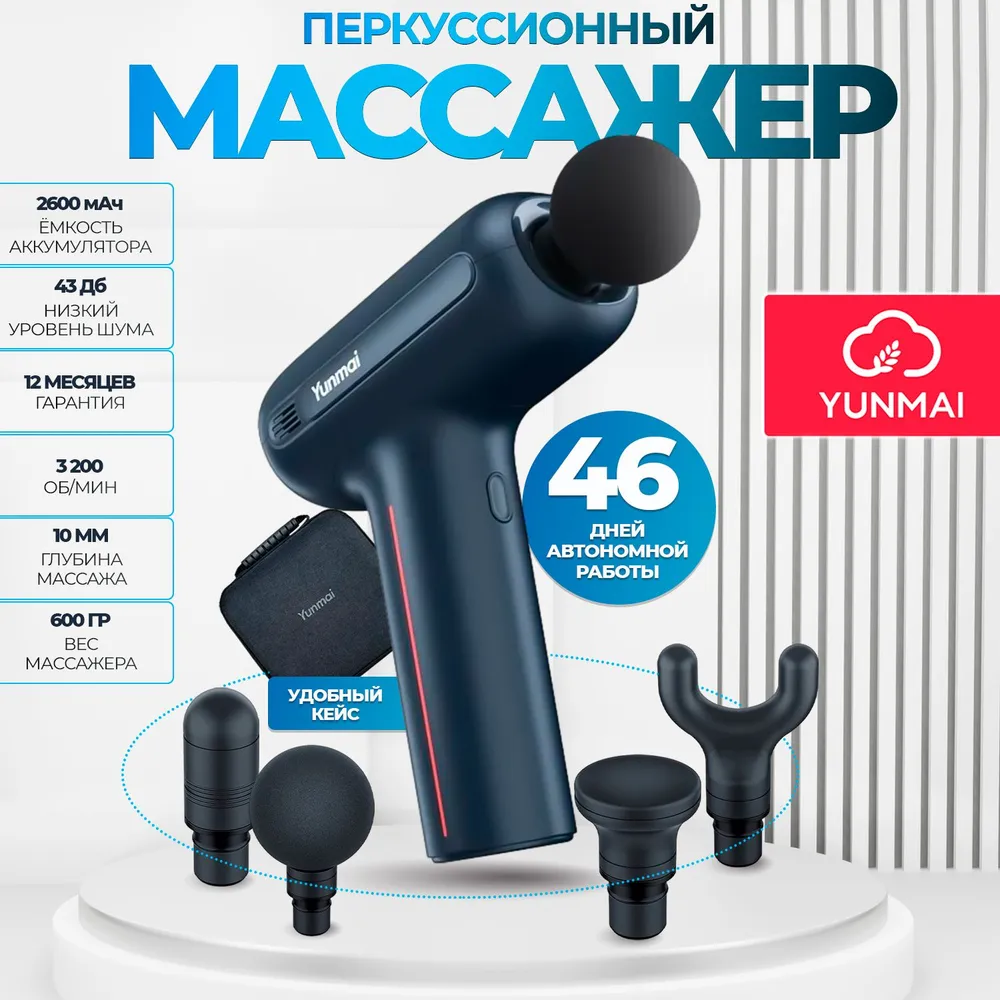 Перкуссионный массажный пистолет Yunmai Massage Gun EasePro YMFG-M406 Blue EU, Massage Gun EasePro
Перкуссионный массажный пистолет Yunmai Massage Gun EasePro YMFG-M406 Blue EU, Massage Gun EasePro