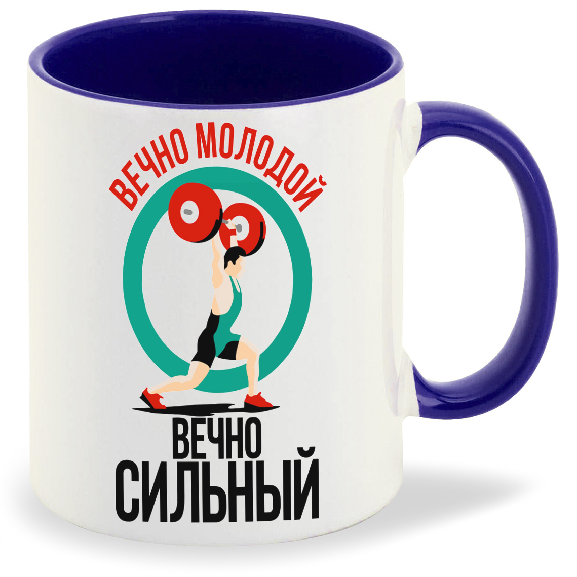 Кружка CoolPodarok Прикол Вечно молодой вечно сильный, Прикол Вечно молодой вечно сильный
Кружка CoolPodarok Прикол Вечно молодой вечно сильный, Прикол Вечно молодой вечно сильный