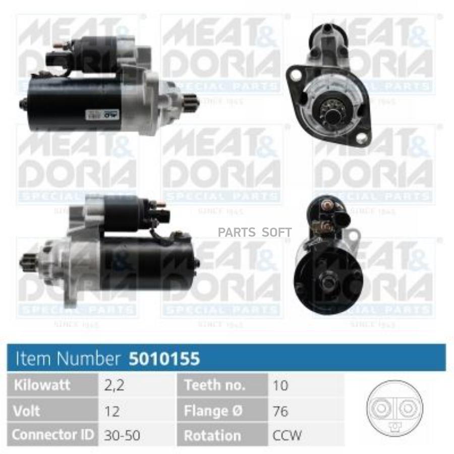 MEAT DORIA 5010155 Стартер 12V 2,2KW VW Multivan V, Transporter V 2.5 TDI 1шт
MEAT DORIA 5010155 Стартер 12V 2,2KW VW Multivan V, Transporter V 2.5 TDI 1шт
