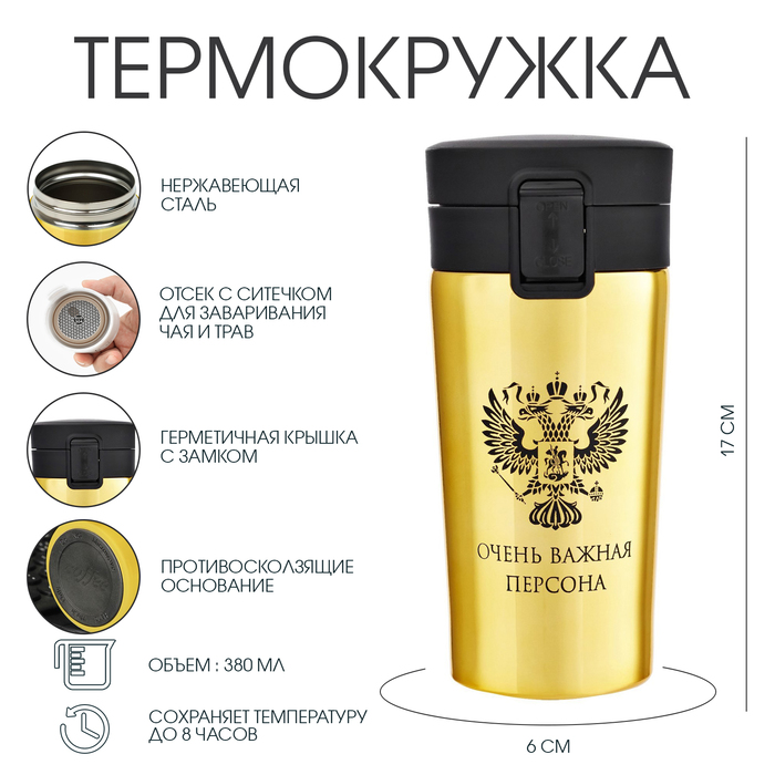 Термокружка Мастер К Style очень важная персона 9768390 380 мл сохраняет тепло 8 ч, Золотистый
Термокружка Мастер К Style очень важная персона 9768390 380 мл сохраняет тепло 8 ч, Золотистый