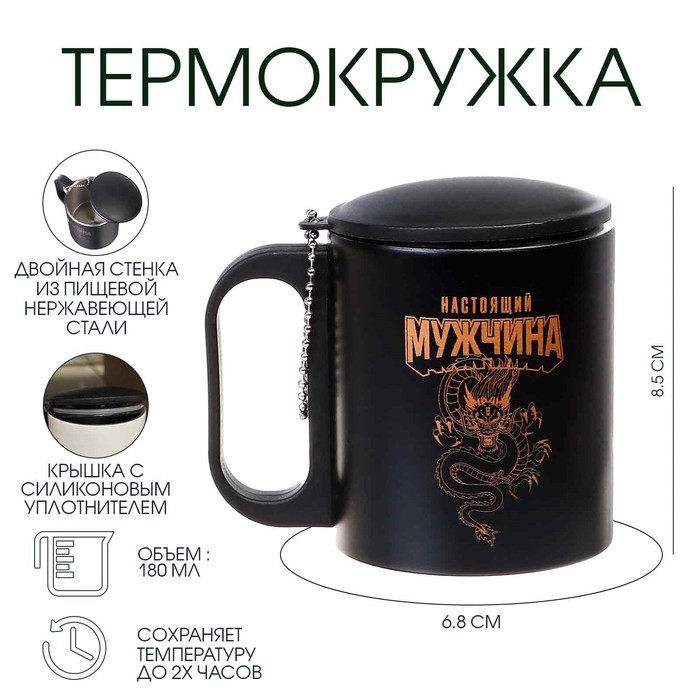 Термокружка Мастер К Туризм Настоящий мужчина 9495561 180 мл сохраняет тепло 2 ч, Черный
Термокружка Мастер К Туризм Настоящий мужчина 9495561 180 мл сохраняет тепло 2 ч, Черный