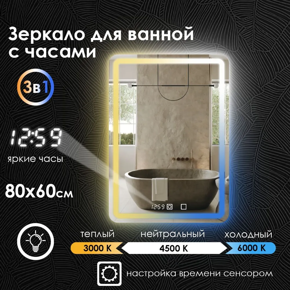 Зеркало для ванной Maskota Lexa с часами и фронтальной подсветкой 3в1, 80 см х 60 см, Белый;голубой;желтый, Lexa-pes/clock
Зеркало для ванной Maskota Lexa с часами и фронтальной подсветкой 3в1, 80 см х 60 см, Белый;голубой;желтый, Lexa-pes/clock