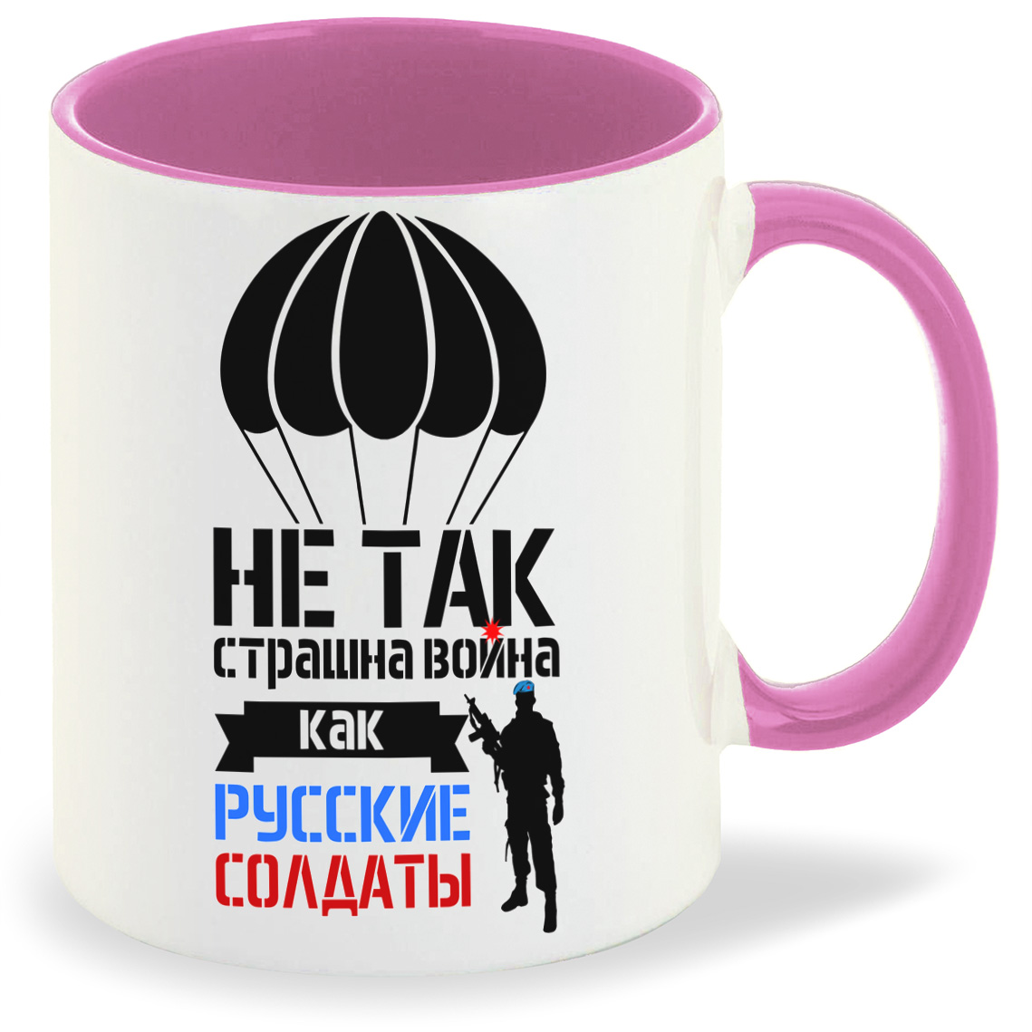 Кружка CoolPodarok не так страшна война как русские солдаты, не так страшна война как русские солдаты
Кружка CoolPodarok не так страшна война как русские солдаты, не так страшна война как русские солдаты