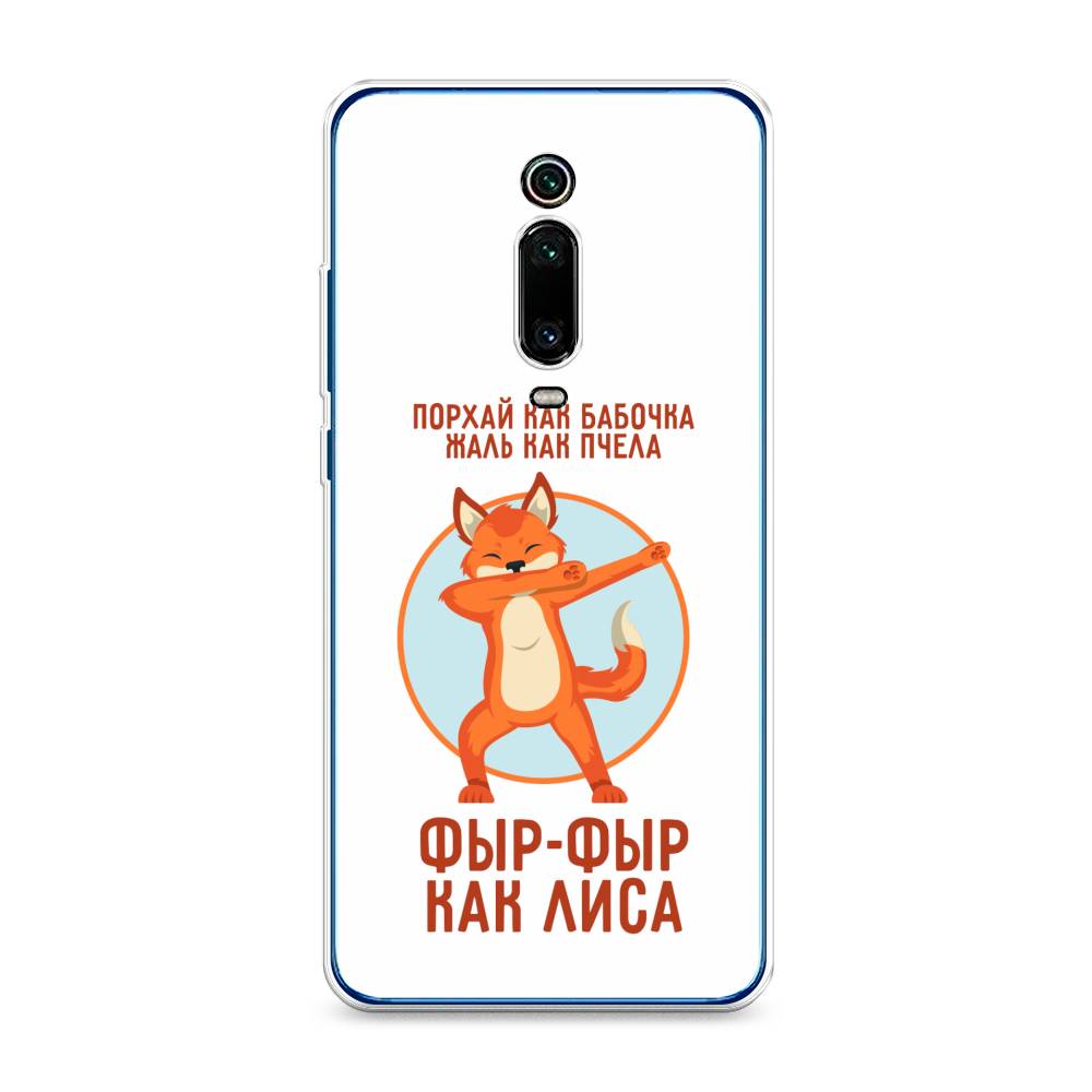 Чехол Awog на Xiaomi Mi 9T/9T Pro/Redmi K20/K20 Pro "Фыр-фыр как лиса", Разноцветный, 35750-2
Чехол Awog на Xiaomi Mi 9T/9T Pro/Redmi K20/K20 Pro "Фыр-фыр как лиса", Разноцветный, 35750-2