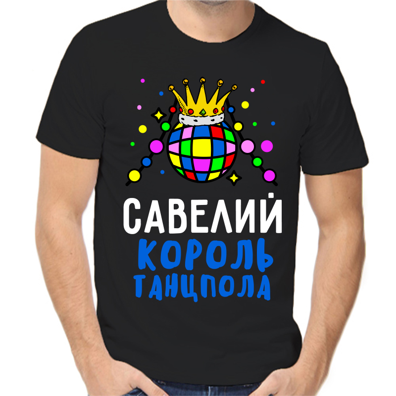 Футболка мужская черная 46 р-р савелий король танцпола, Черный, fm_saveliy_korol_tancpola
Футболка мужская черная 46 р-р савелий король танцпола, Черный, fm_saveliy_korol_tancpola