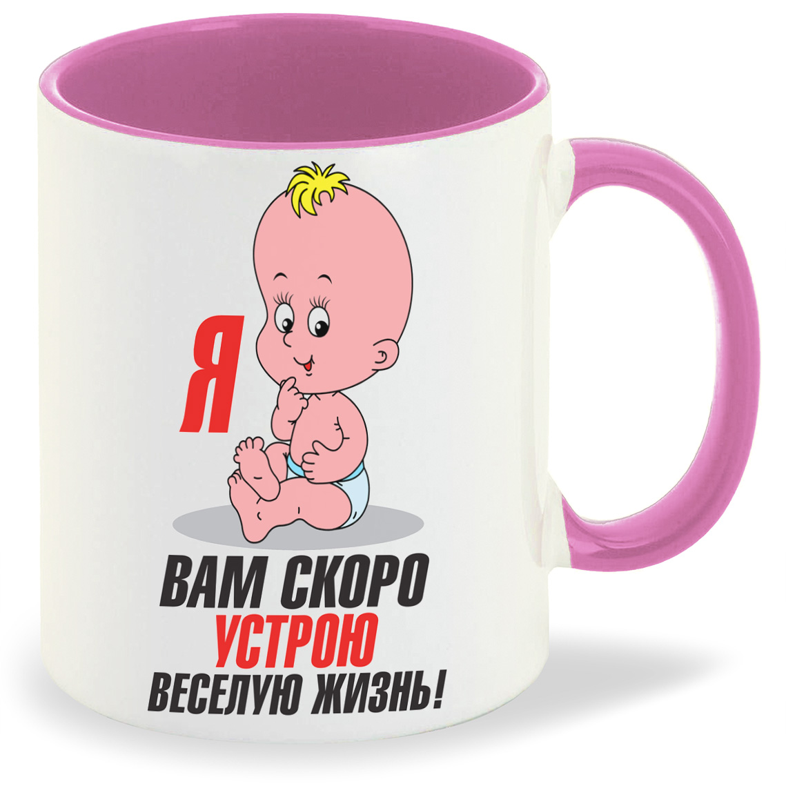 Кружка CoolPodarok пузожитель я вам скоро устрою веселую жизнь, пузожитель я вам скоро устрою веселую жизнь
Кружка CoolPodarok пузожитель я вам скоро устрою веселую жизнь, пузожитель я вам скоро устрою веселую жизнь